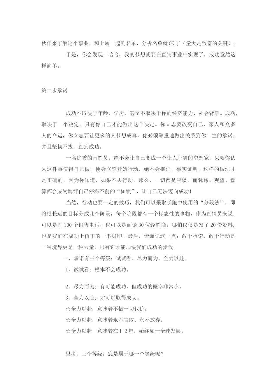 直销成功八步讲解_第3页