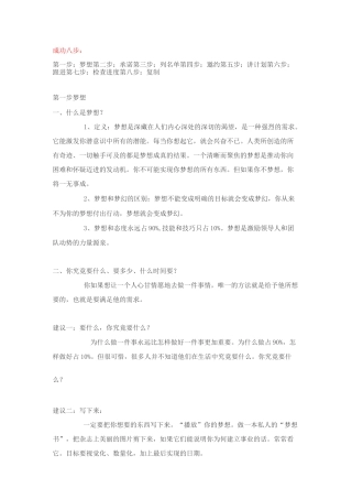 直销成功八步讲解