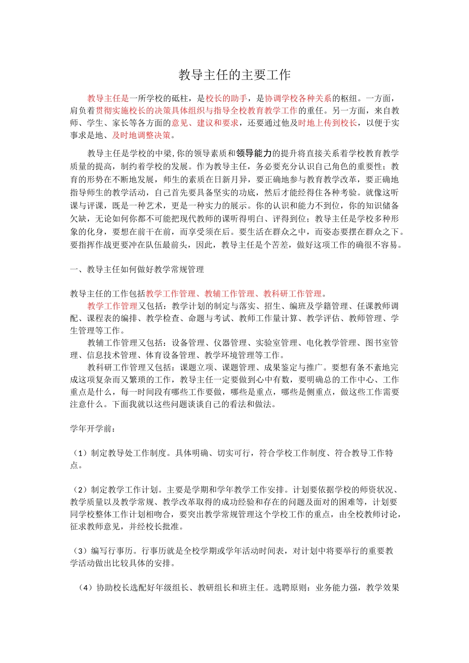 教导主任的主要工作_第1页