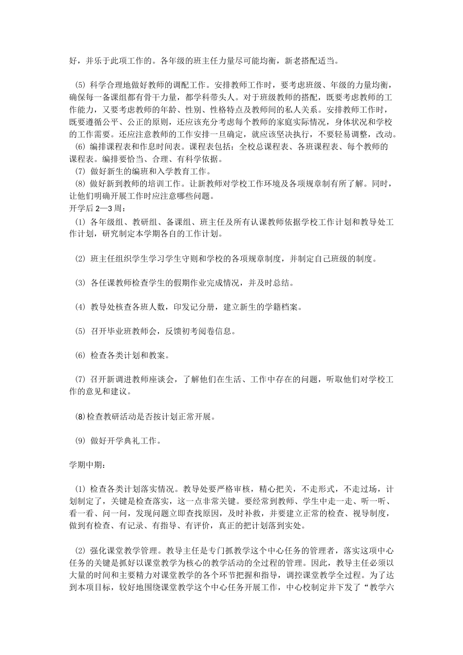 教导主任的主要工作_第2页