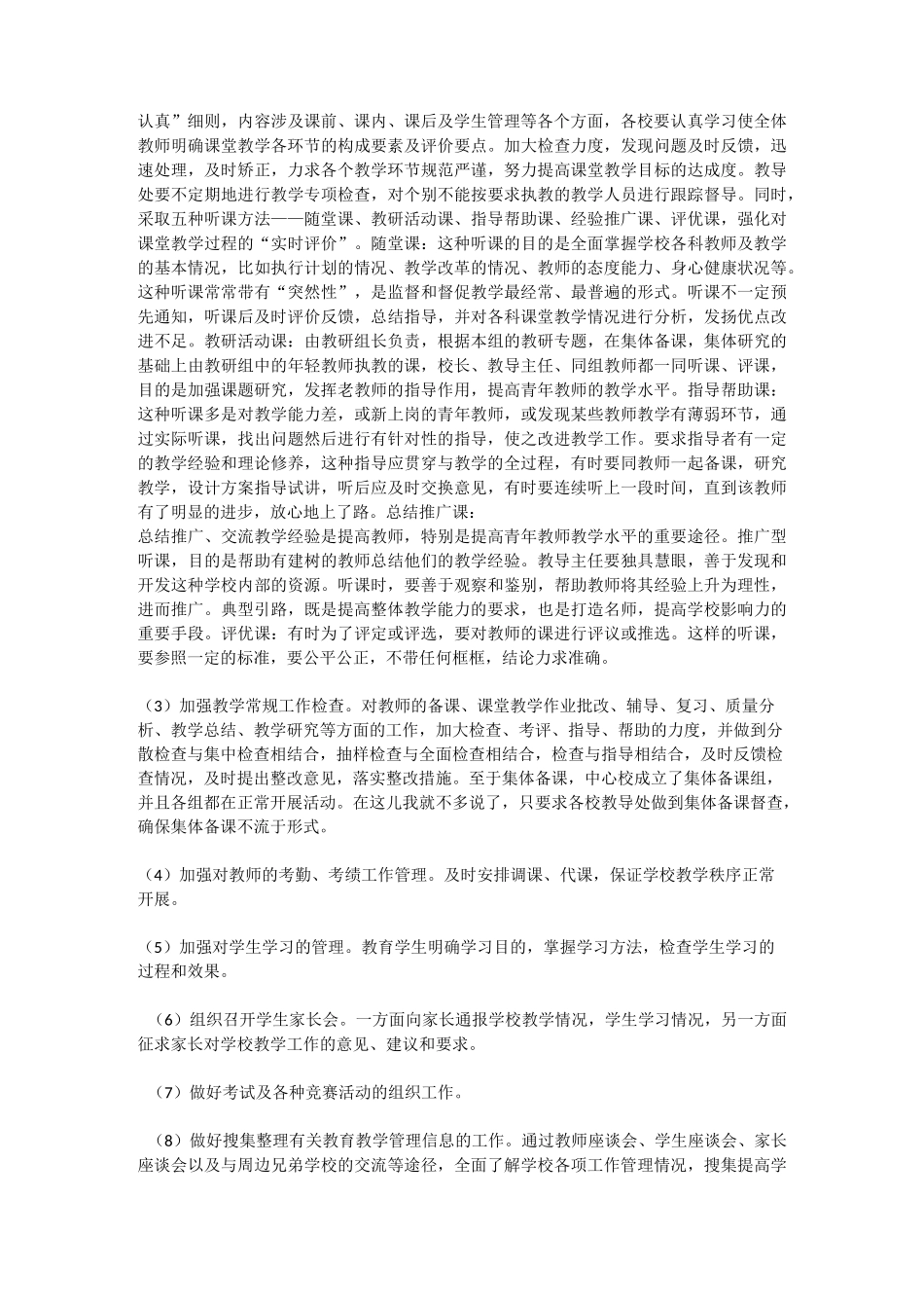 教导主任的主要工作_第3页