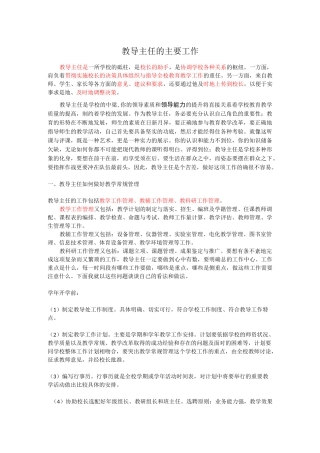 教导主任的主要工作