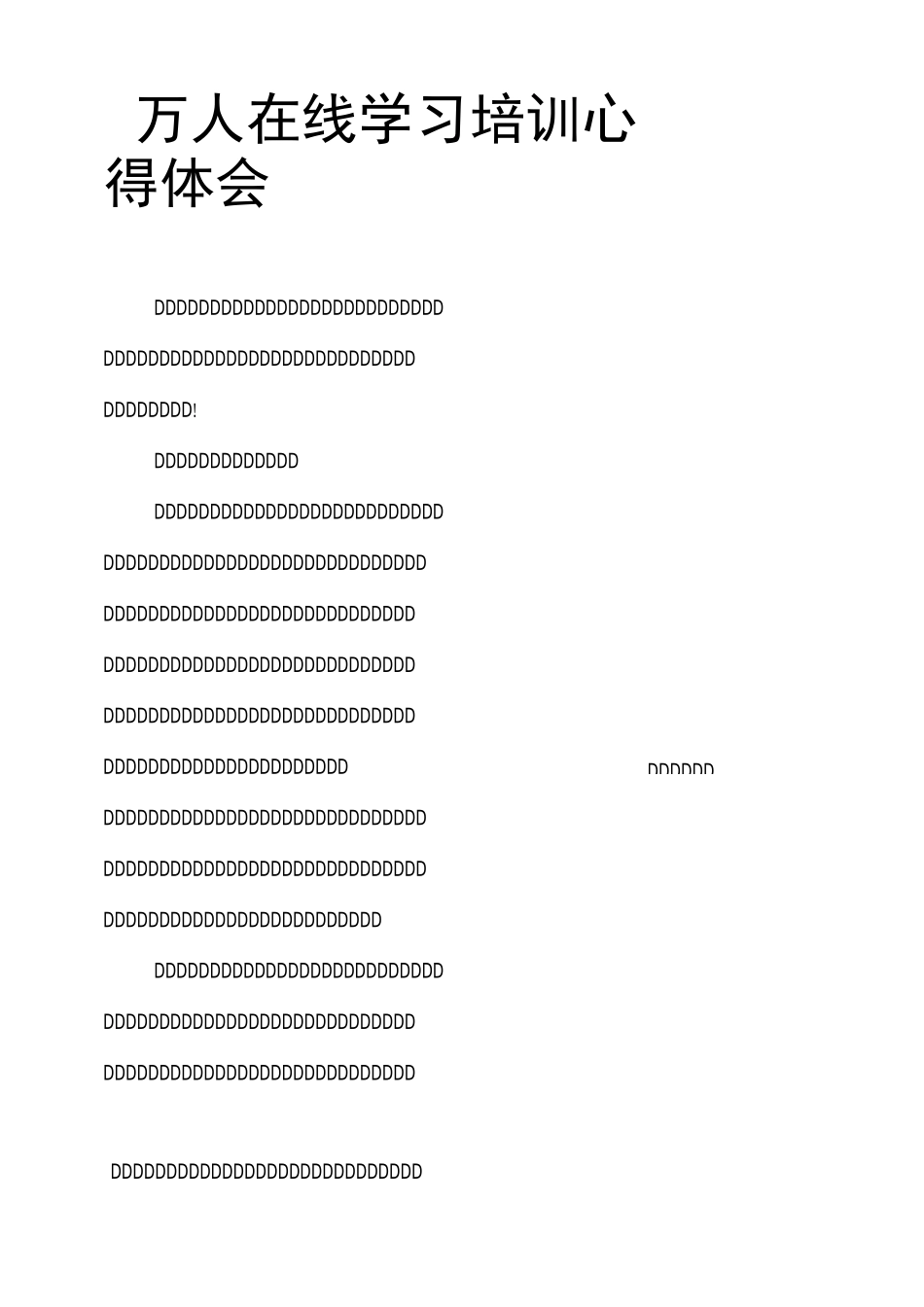 万人在线学习培训心得体会_第1页