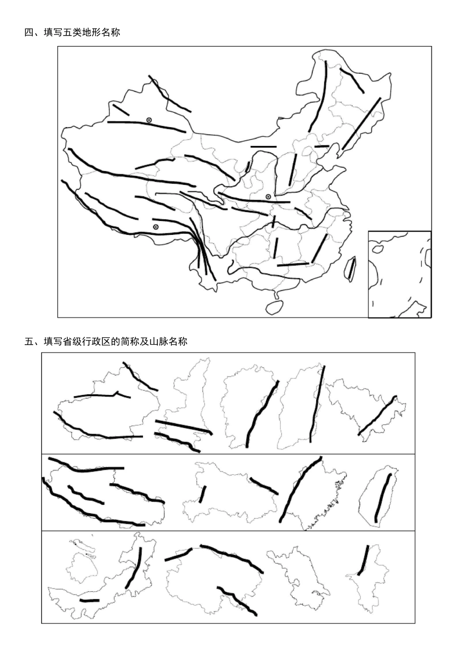 中国地理填充图_第3页