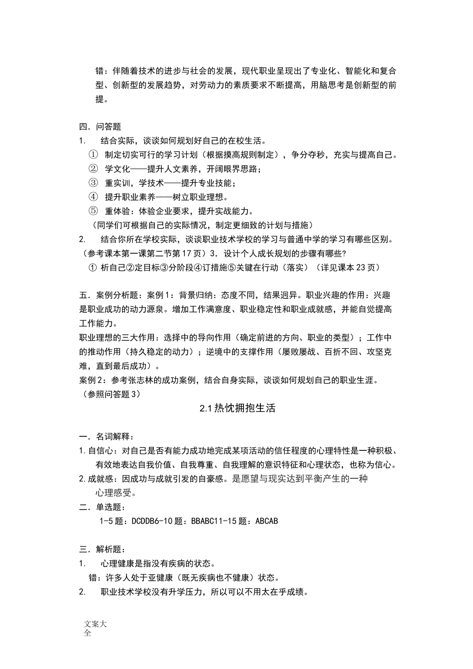 中职德育第二版第一册配套练习册参考问题详解_第3页
