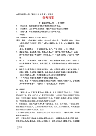 中职德育第二版第一册配套练习册参考问题详解