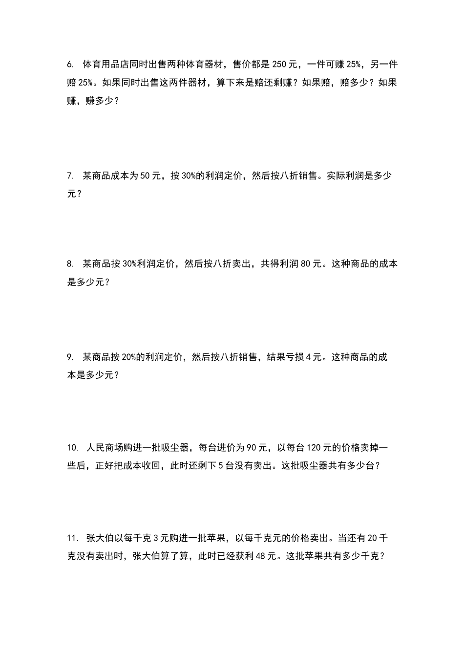 折扣与利润问题_第3页