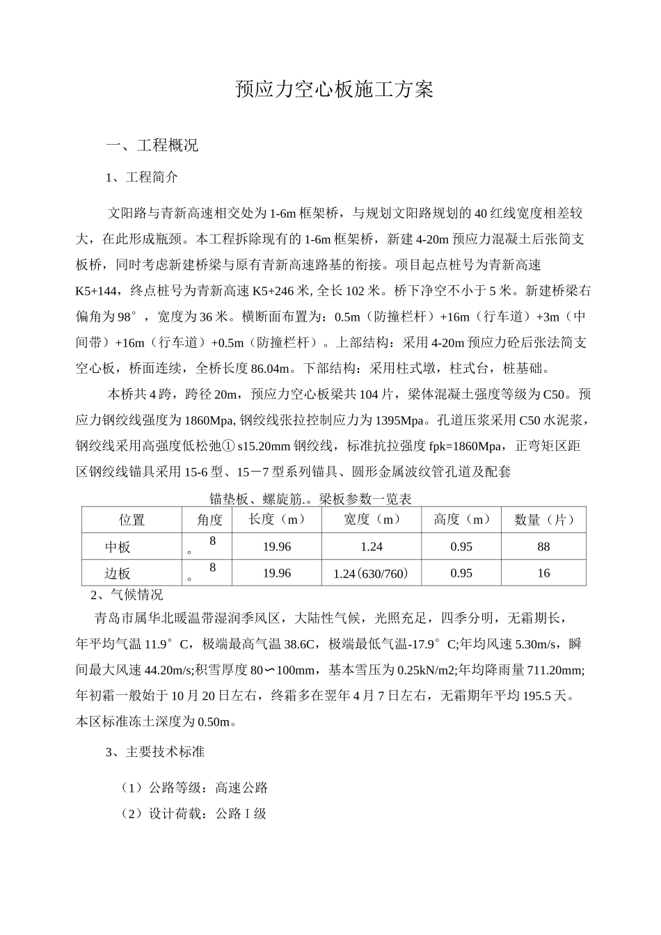 预应力空心板施工方案_第2页