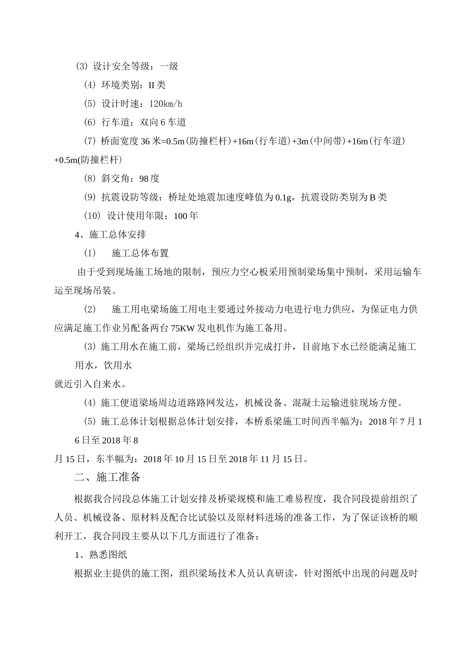 预应力空心板施工方案_第3页