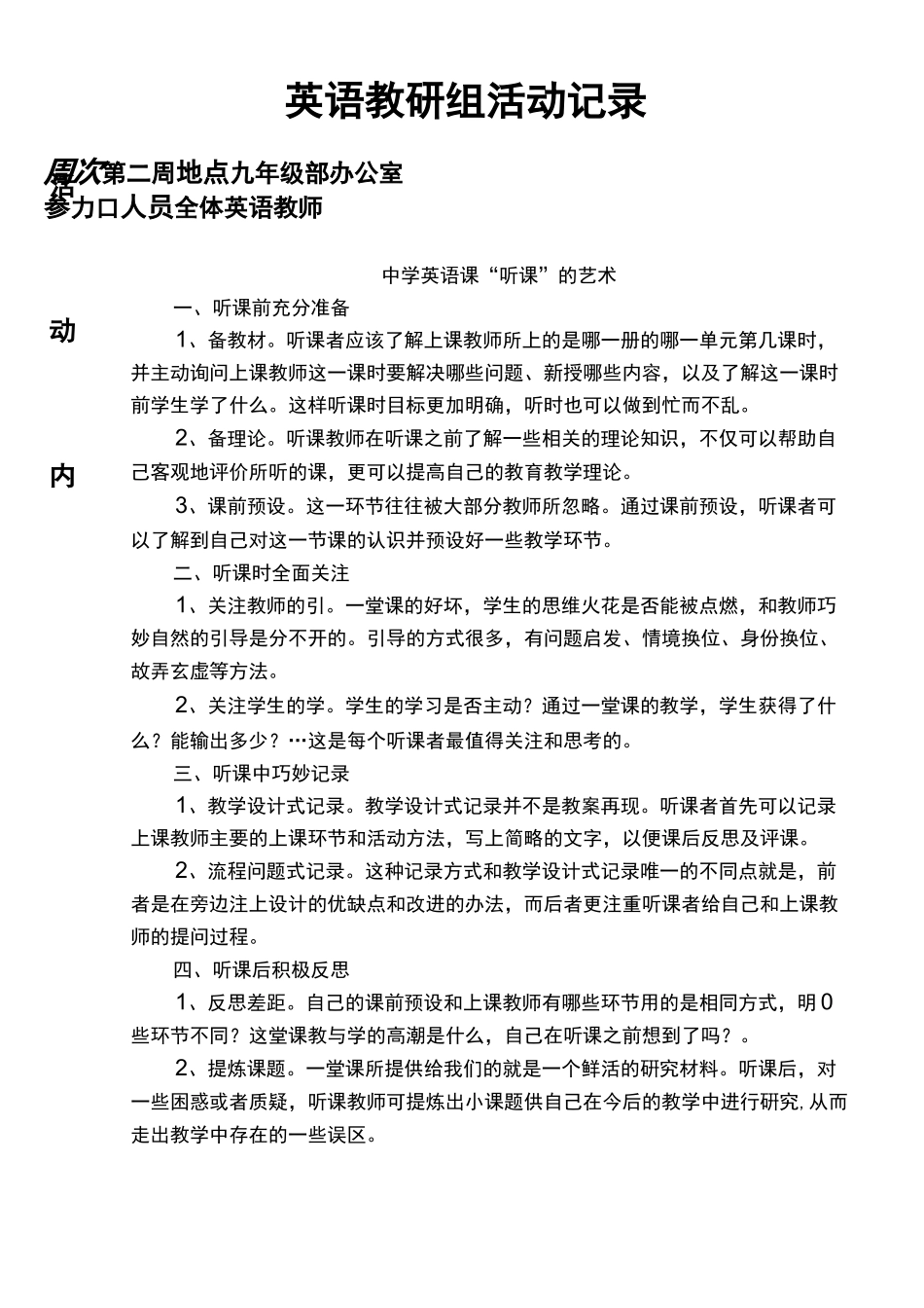初级中学英语教研组活动资料收集_第2页