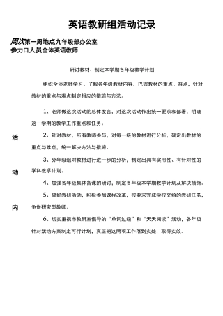 初级中学英语教研组活动资料收集