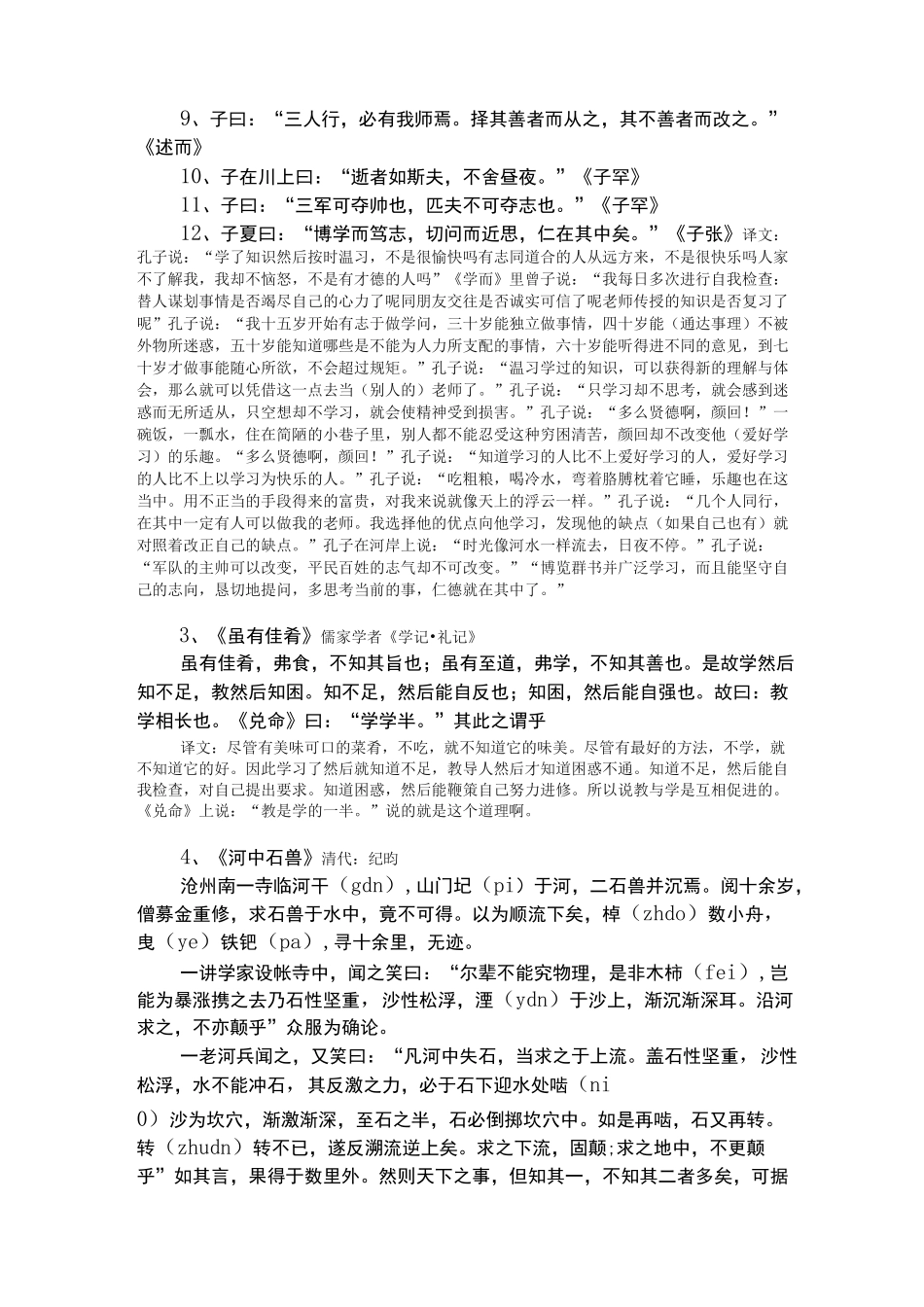 人教版初中文言文及译文大全_第2页