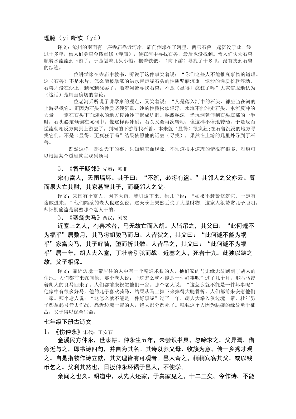 人教版初中文言文及译文大全_第3页