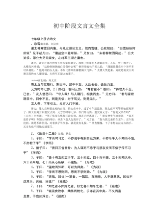 人教版初中文言文及译文大全