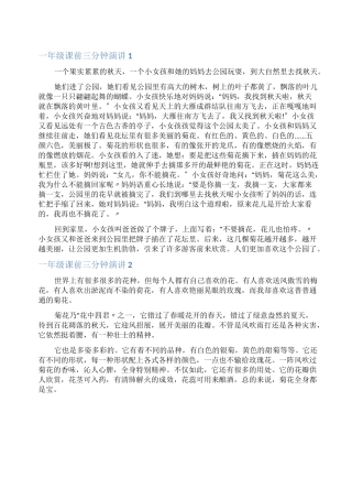 一年级课前三分钟演讲