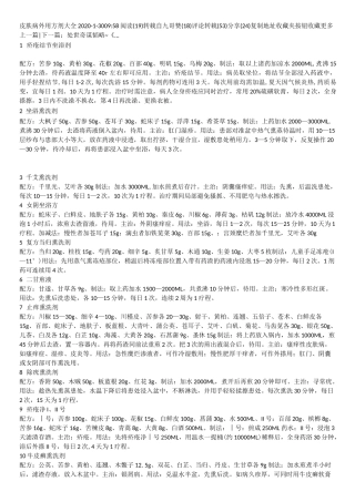 皮肤病外用方剂大全 2020