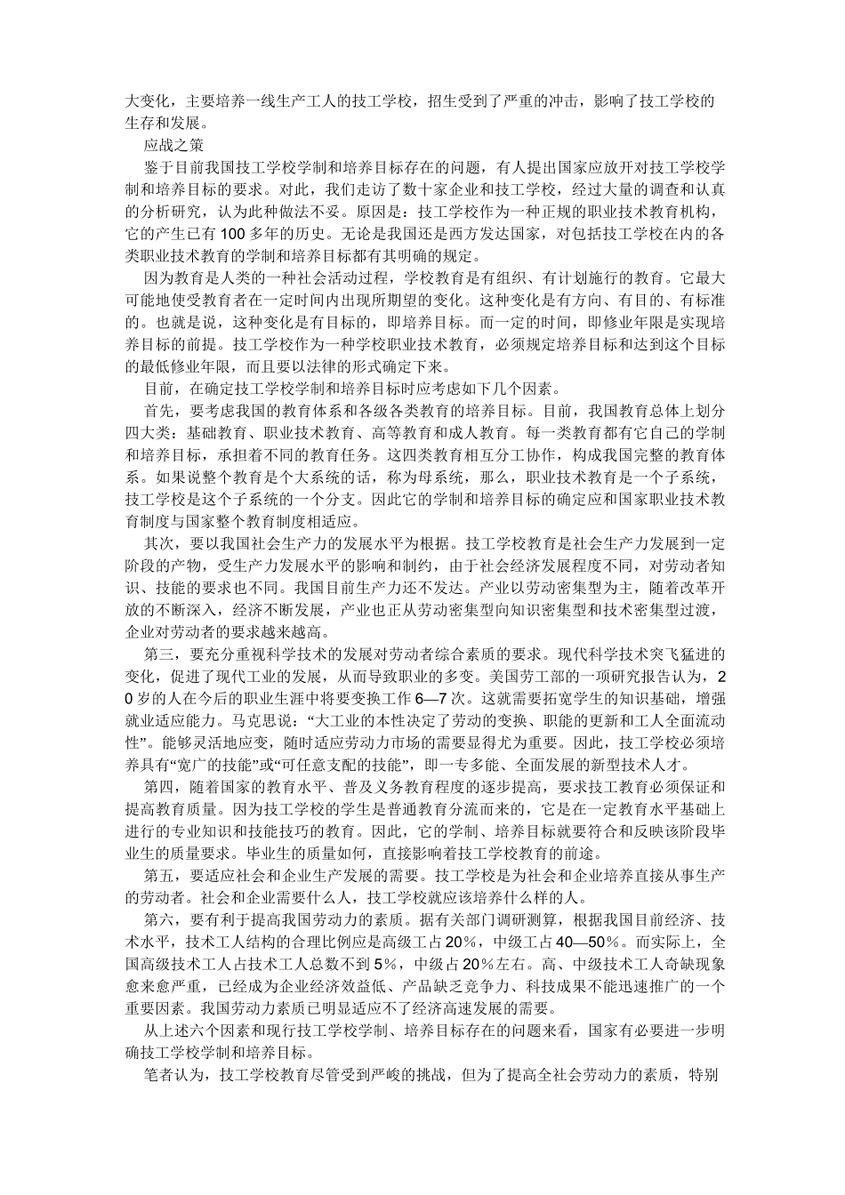 谈技工学校的学制与培养目标_第2页