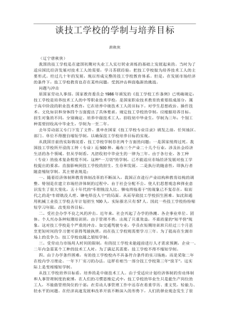 谈技工学校的学制与培养目标