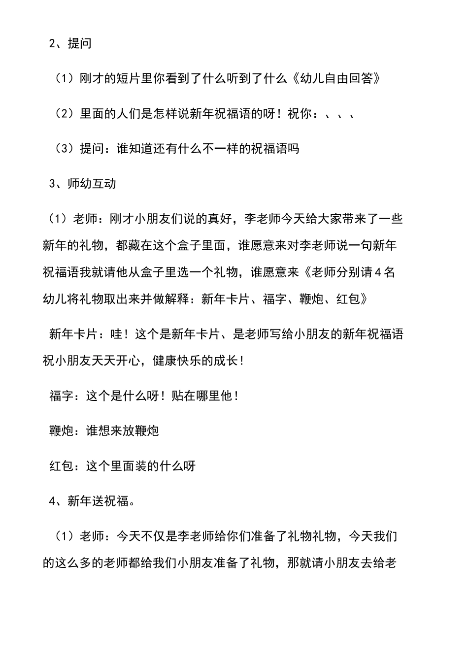 中班过新年语言教案_第2页