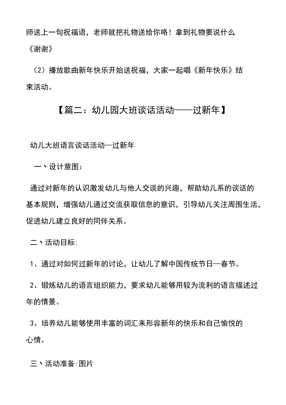 中班过新年语言教案_第3页