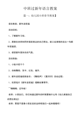 中班过新年语言教案