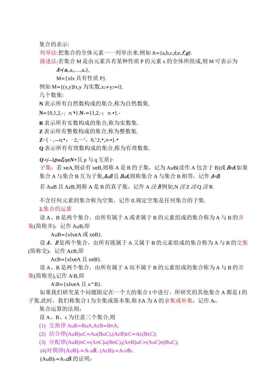 高等数学-函数与极限-教案._第2页