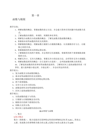 高等数学-函数与极限-教案.