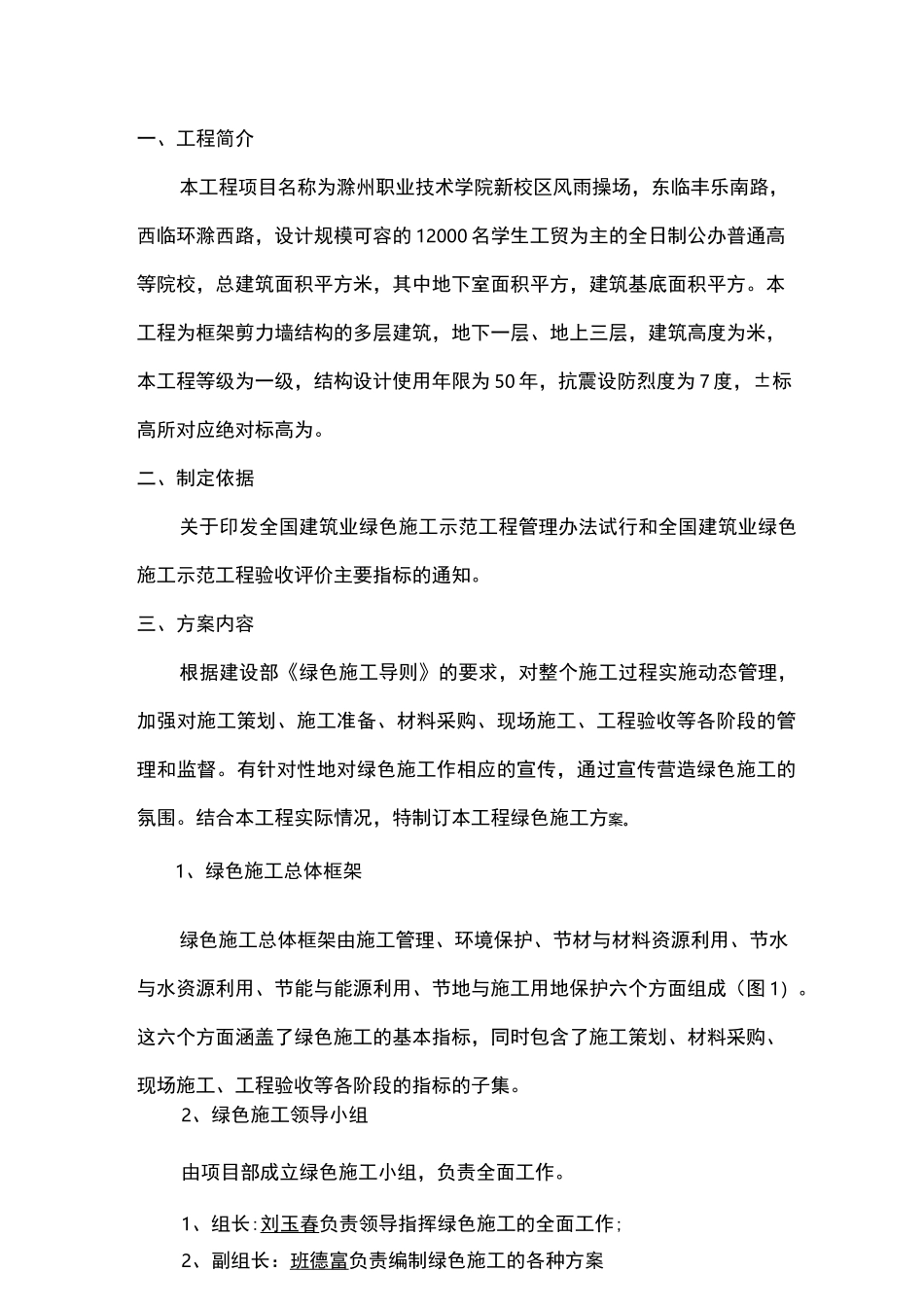 绿色施工方案_第2页