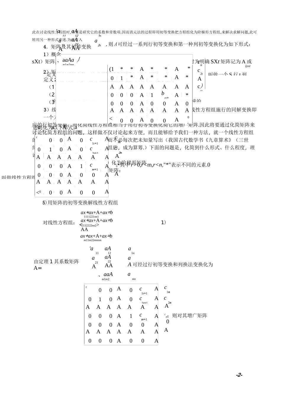 高等代数教案第四章线性方程组_第2页