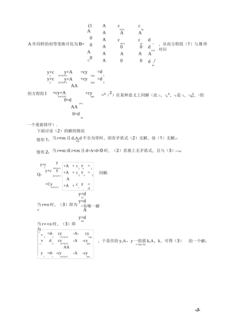 高等代数教案第四章线性方程组_第3页