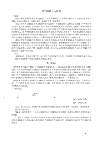 高等代数教案第四章线性方程组