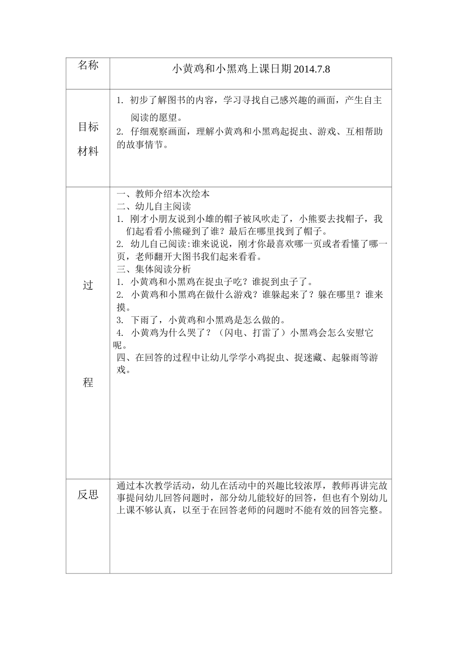 小班早期阅读教案汇总18节.._第2页