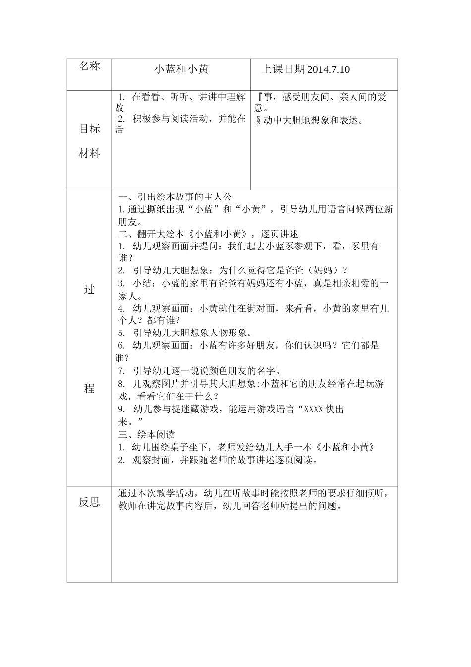 小班早期阅读教案汇总18节.._第3页