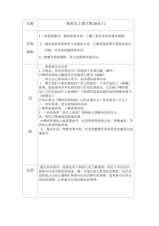 小班早期阅读教案汇总18节..