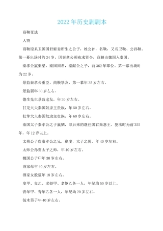 2022年历史剧剧本