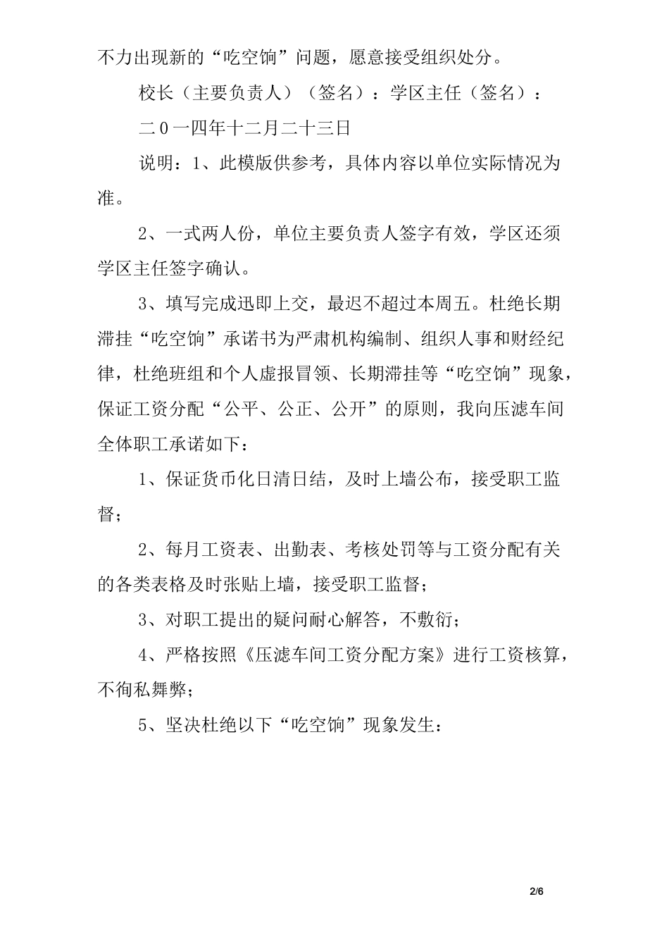 无吃空饷人员承诺书_第2页