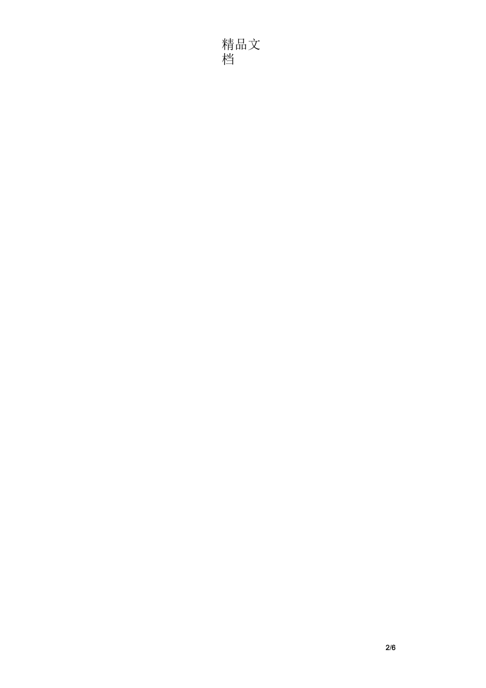 无吃空饷人员承诺书_第3页