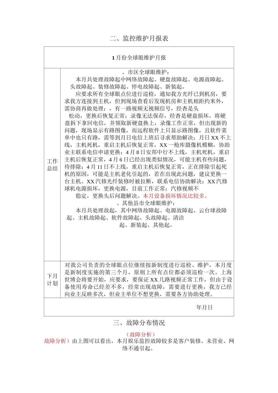 维护记录月报_第3页