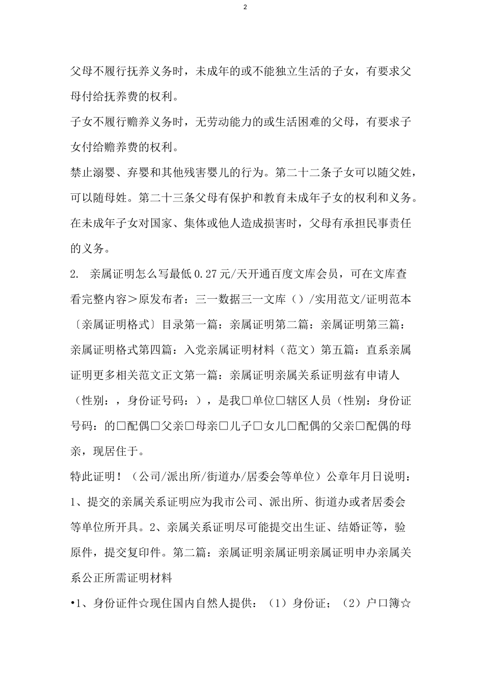 家庭关系证明范本_第2页