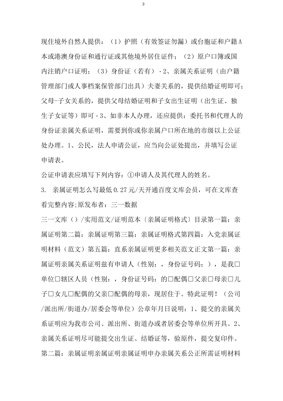 家庭关系证明范本_第3页