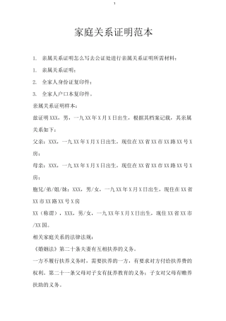 家庭关系证明范本