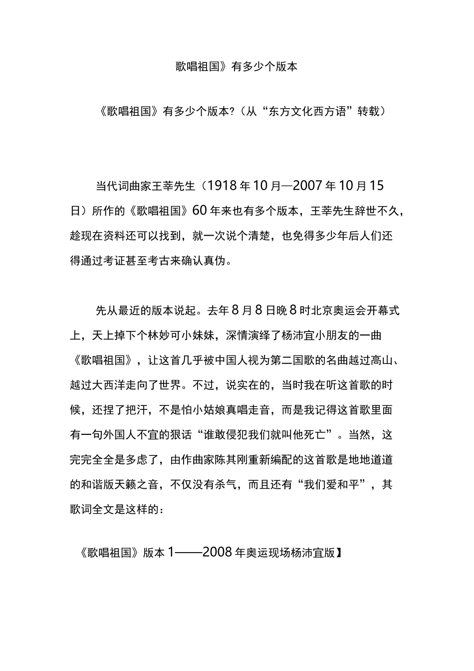 《歌唱祖国》有多少个版本_第1页