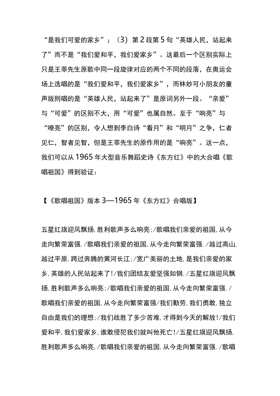 《歌唱祖国》有多少个版本_第3页