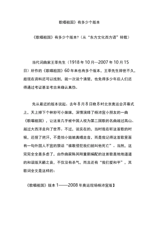 《歌唱祖国》有多少个版本