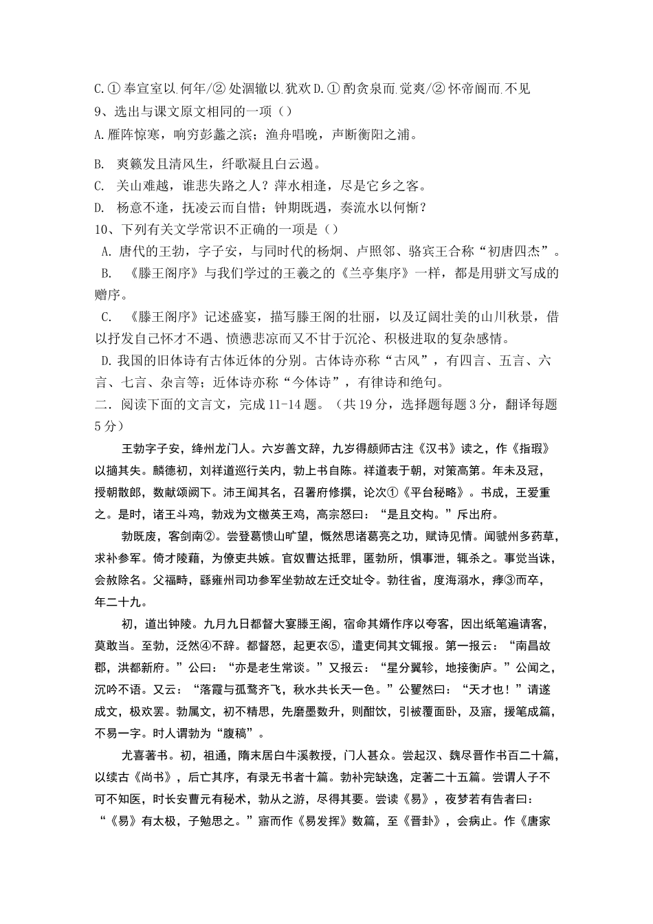 滕王阁序练习题及解答_第2页