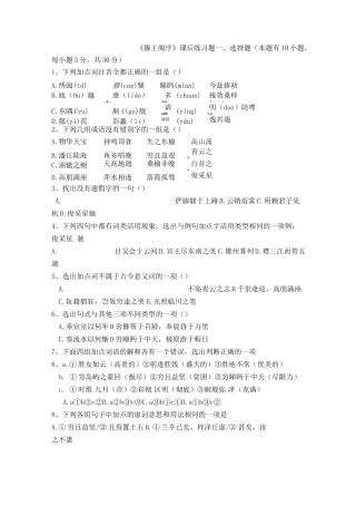 滕王阁序练习题及解答