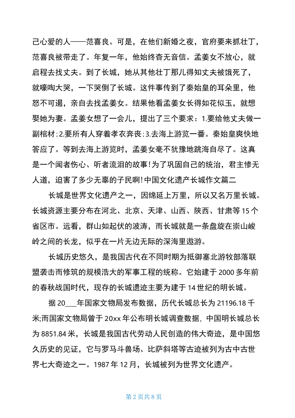 中国文化遗产长城作文_第2页