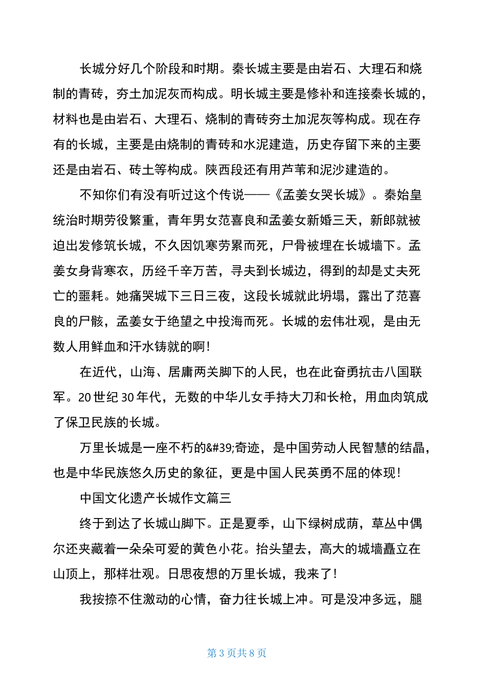 中国文化遗产长城作文_第3页