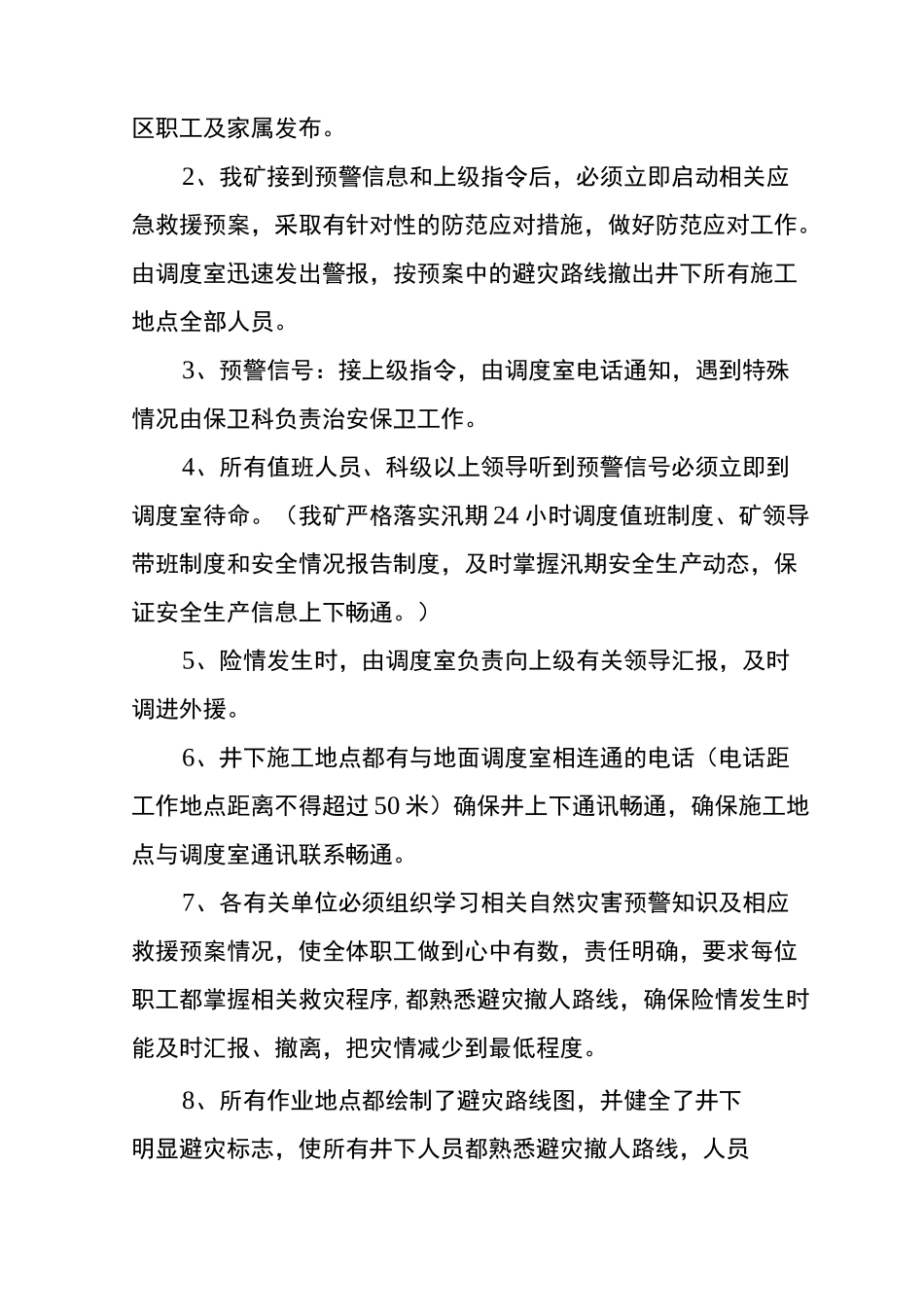 灾害性天气预防和预警机制_第3页