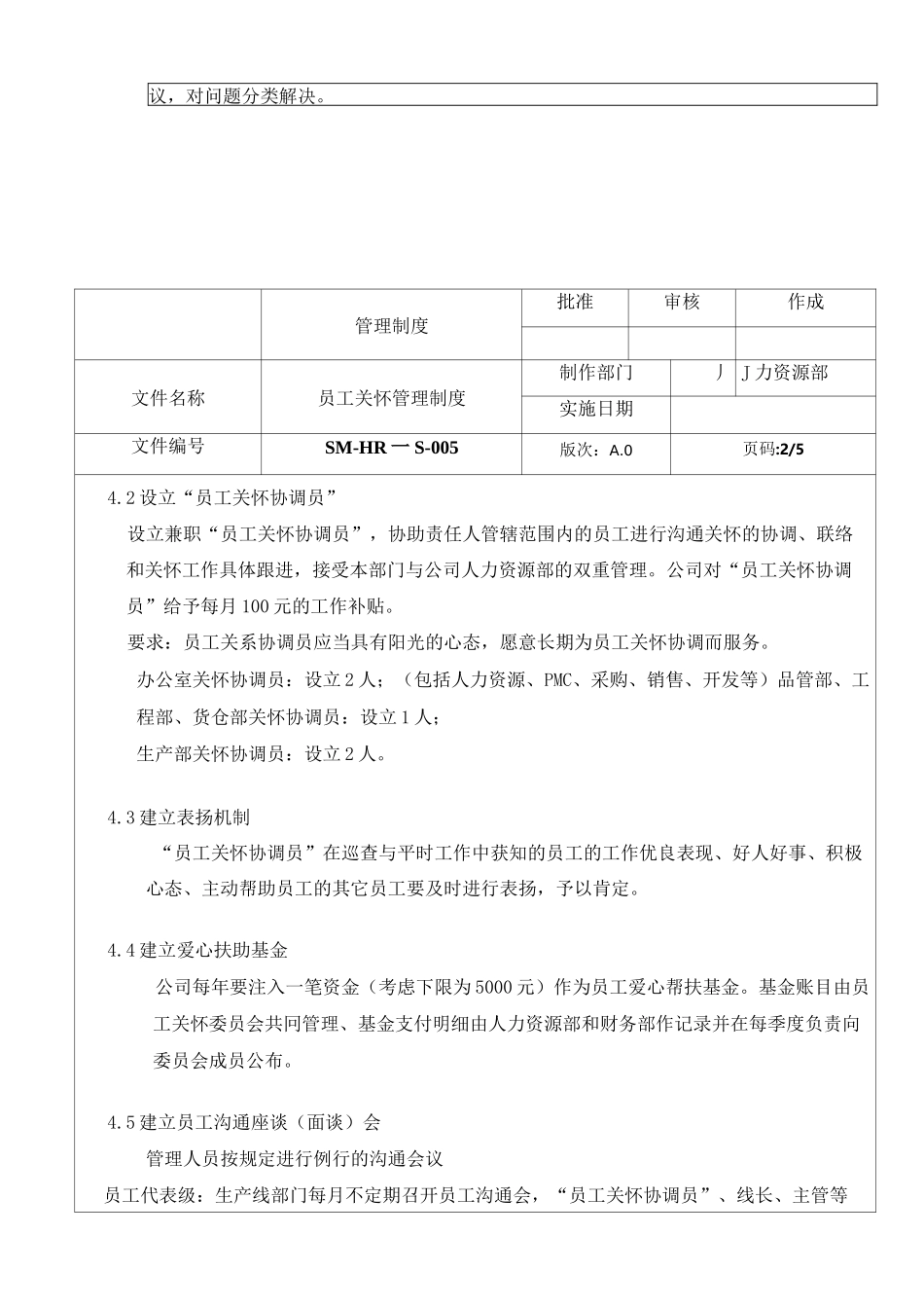 公司员工关怀管理制度_第2页